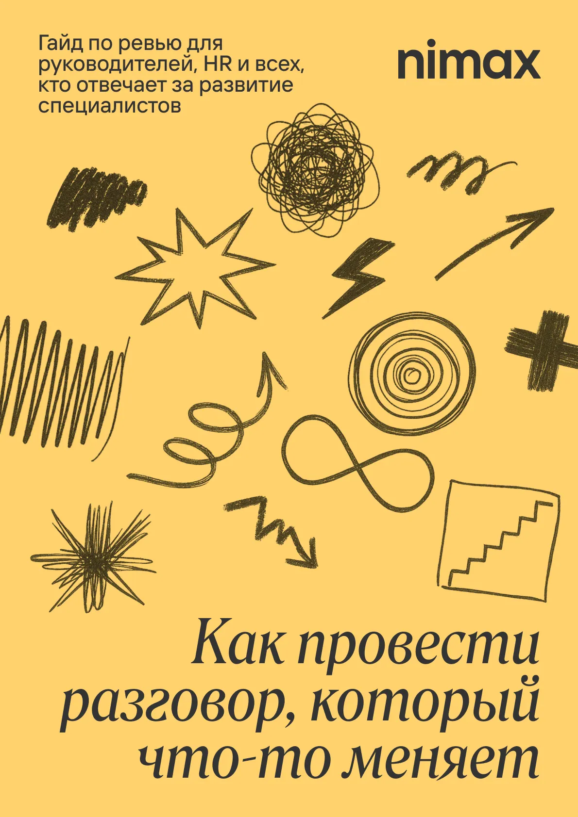 Гайд по ревью для руководителей